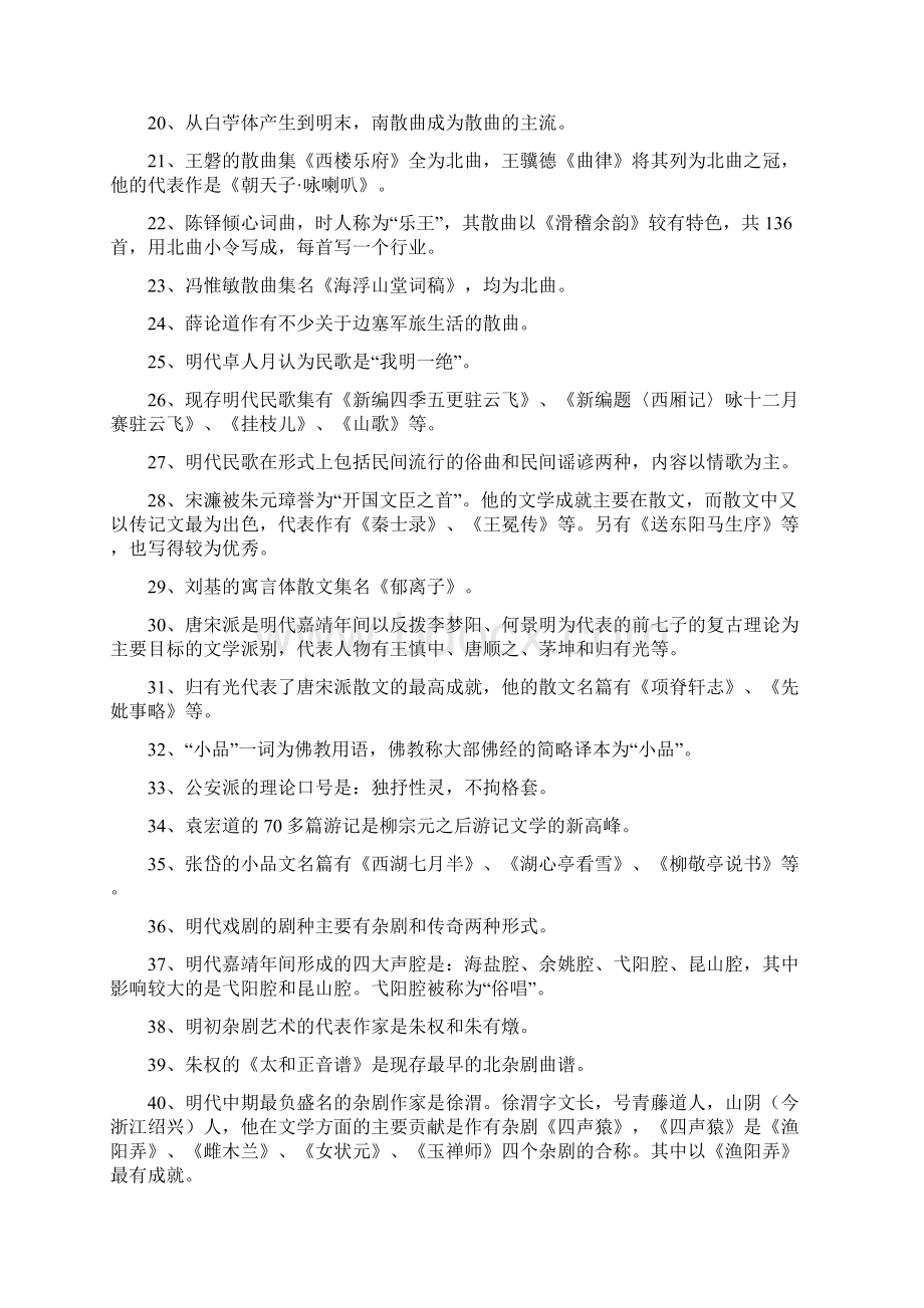 级明清文学史考点复习习题13页.docx_第2页