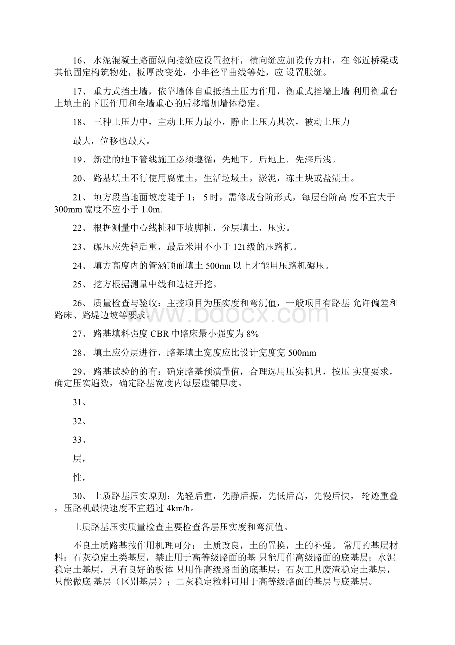 二建市政重点总结Word格式.docx_第2页