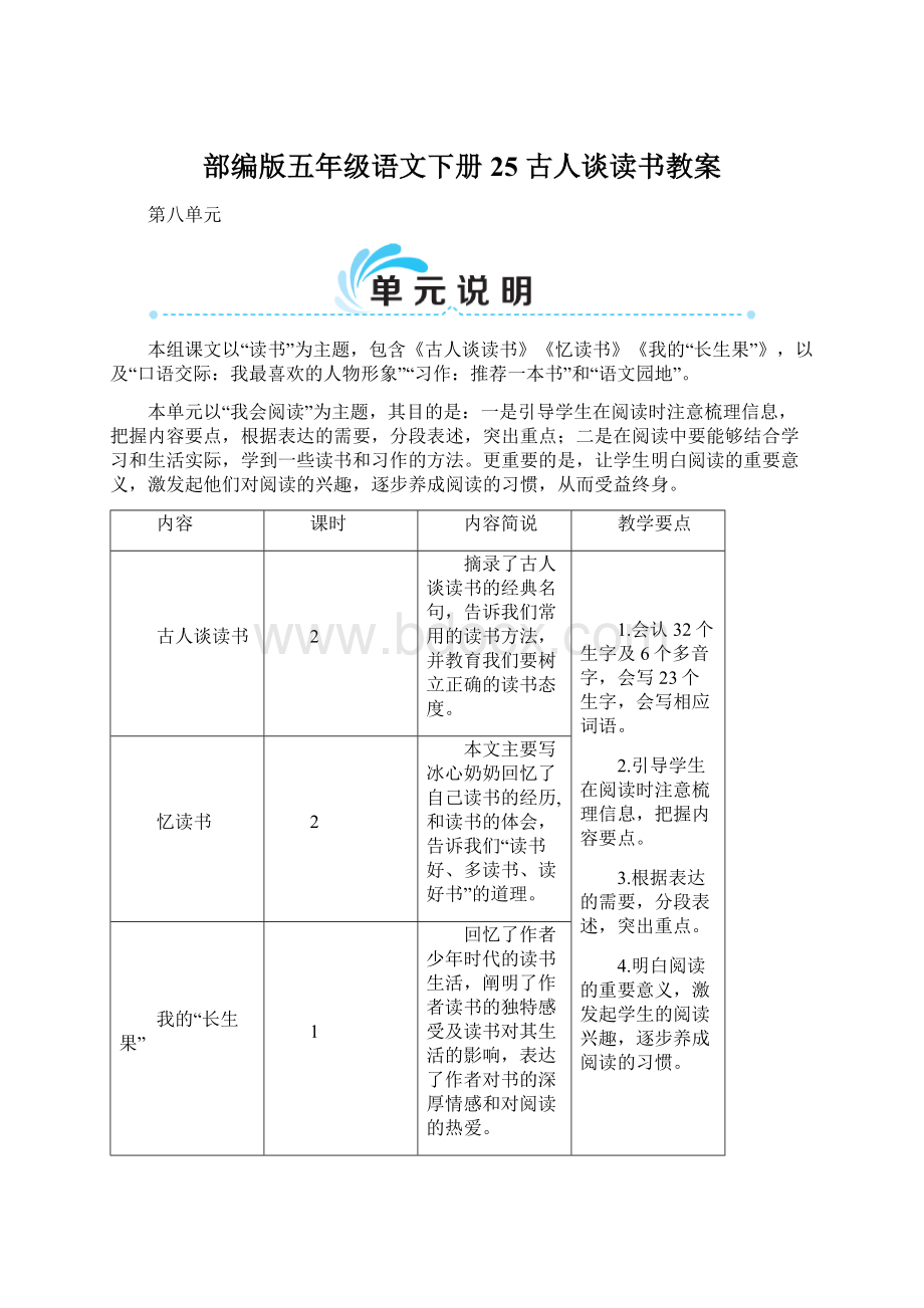 部编版五年级语文下册25 古人谈读书教案.docx_第1页