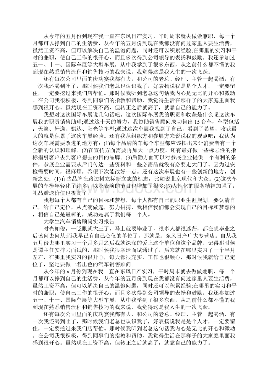 销售顾问实习报告4篇Word文档下载推荐.docx_第2页