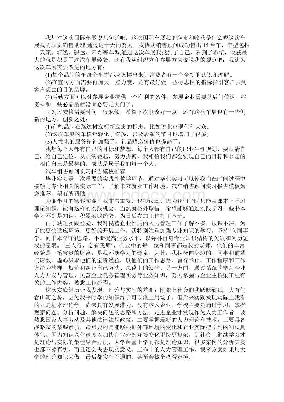 销售顾问实习报告4篇Word文档下载推荐.docx_第3页