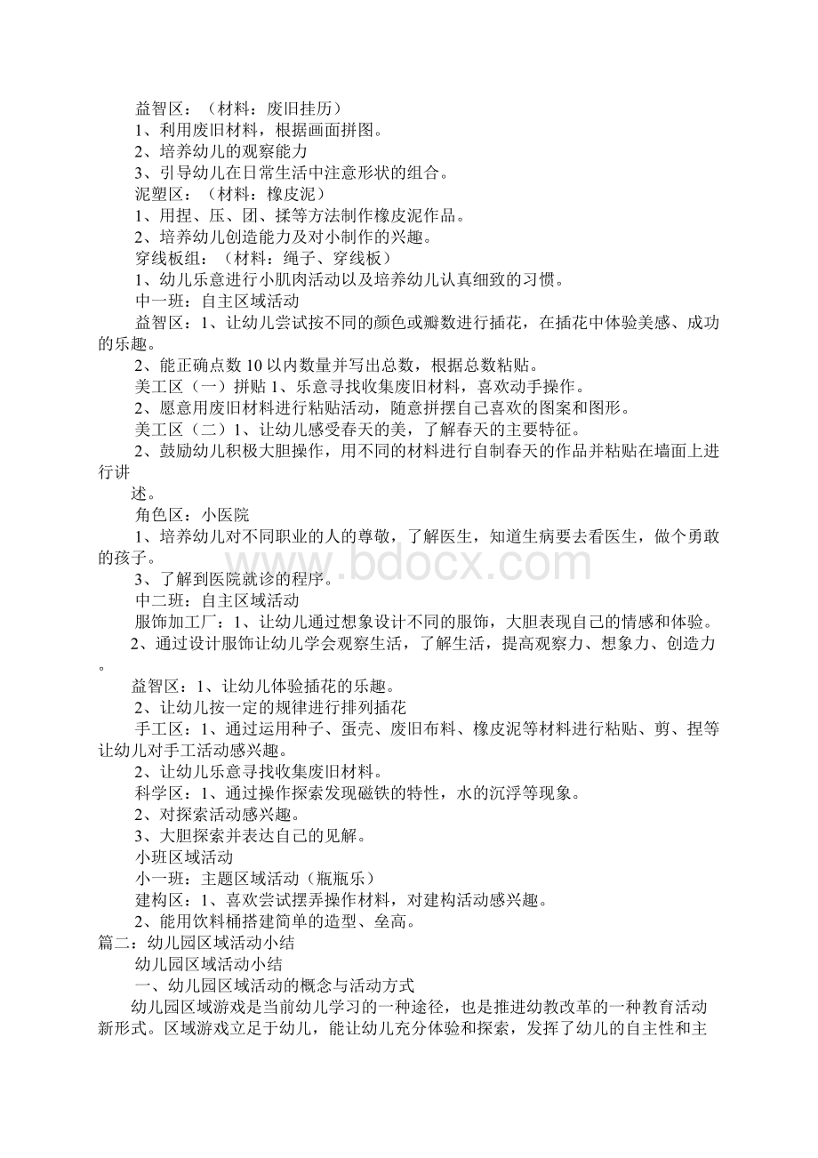 小班区域活动教研总结文档格式.docx_第3页