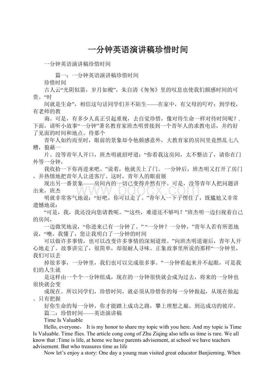 一分钟英语演讲稿珍惜时间.docx