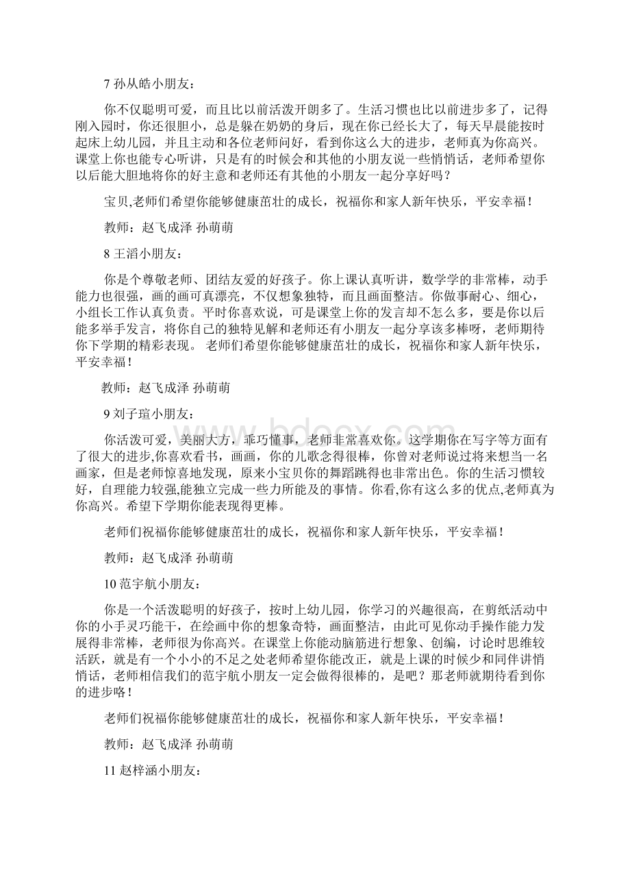 评语大全之幼儿园大班份评语Word文档下载推荐.docx_第3页