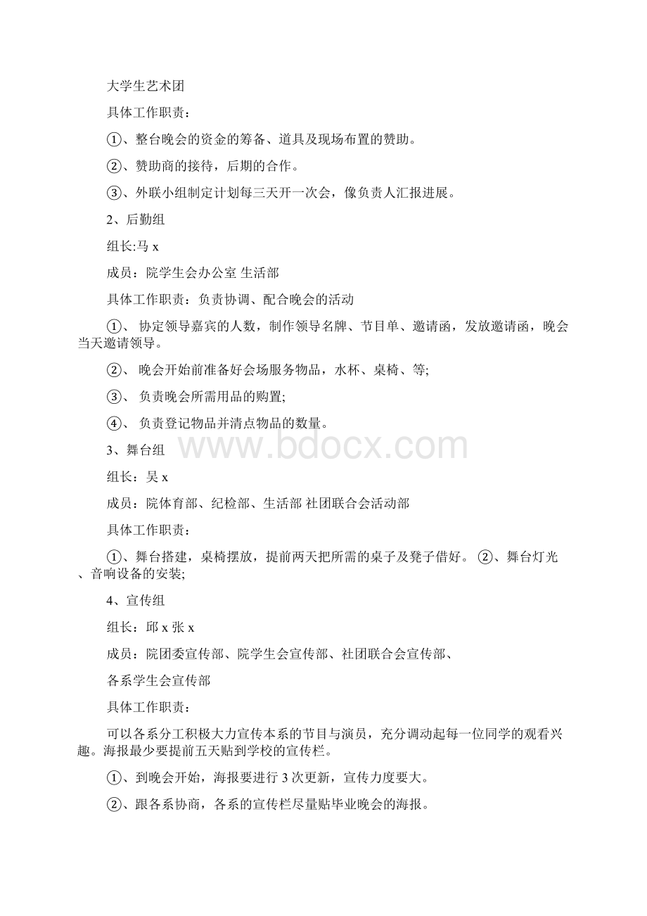 毕业晚会创意方案Word文件下载.docx_第2页