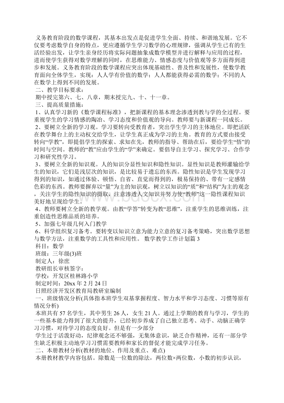 数学教学工作计划集合五篇文档格式.docx_第2页