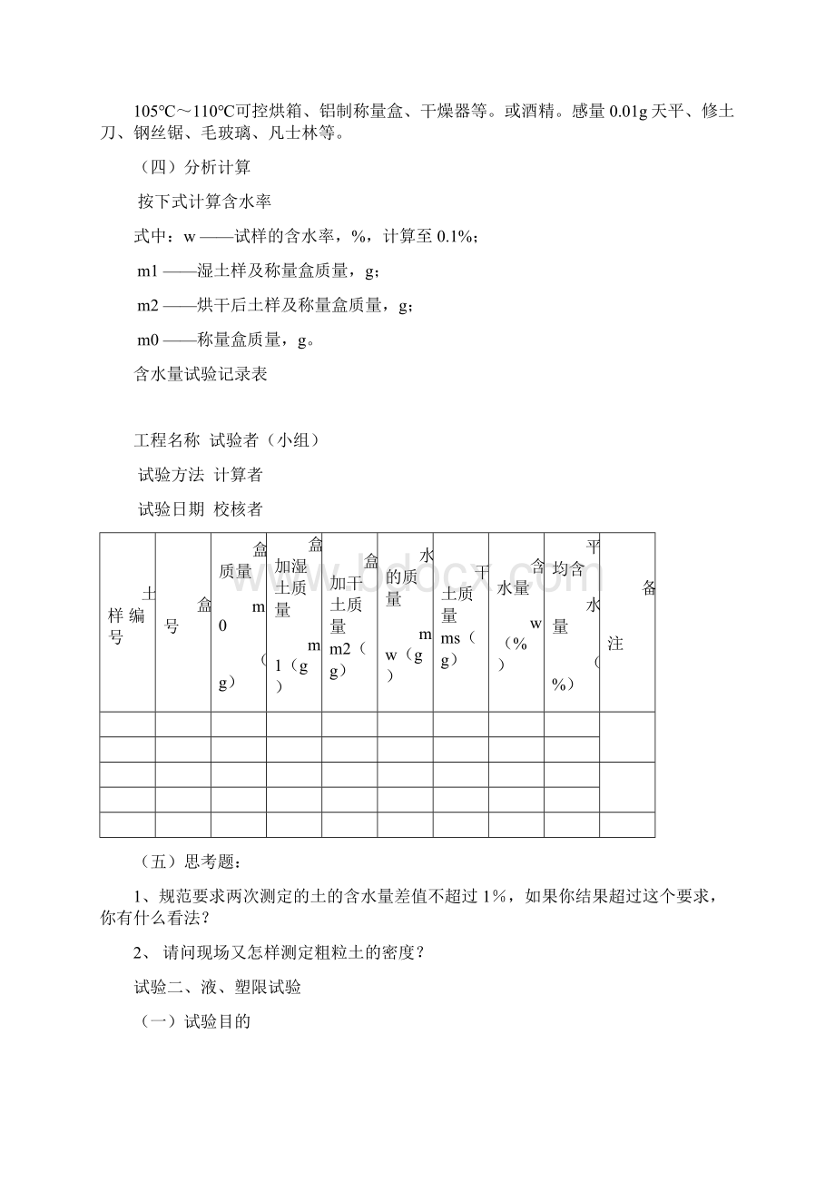 土工实验报告Word格式文档下载.docx_第2页