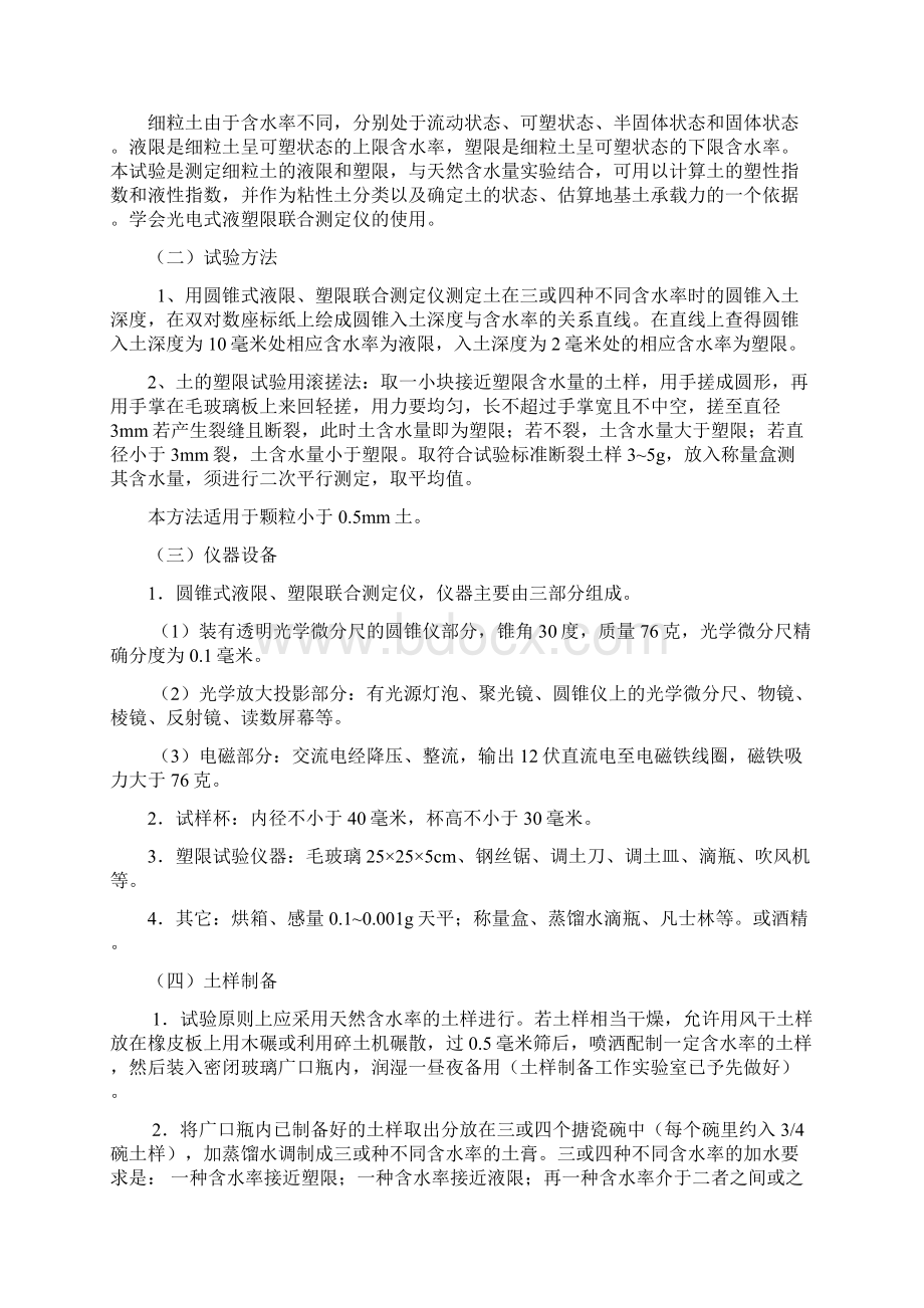 土工实验报告Word格式文档下载.docx_第3页