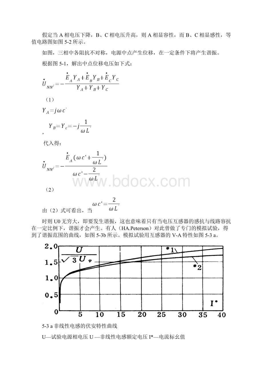 电压互感器的铁磁谐振及其消谐措施.docx_第2页