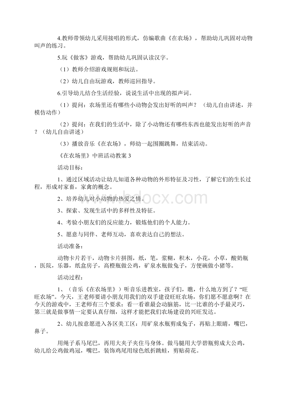 在农场里中班活动教案共14页.docx_第3页