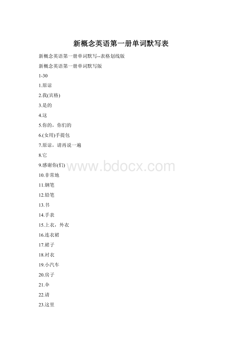 新概念英语第一册单词默写表.docx_第1页