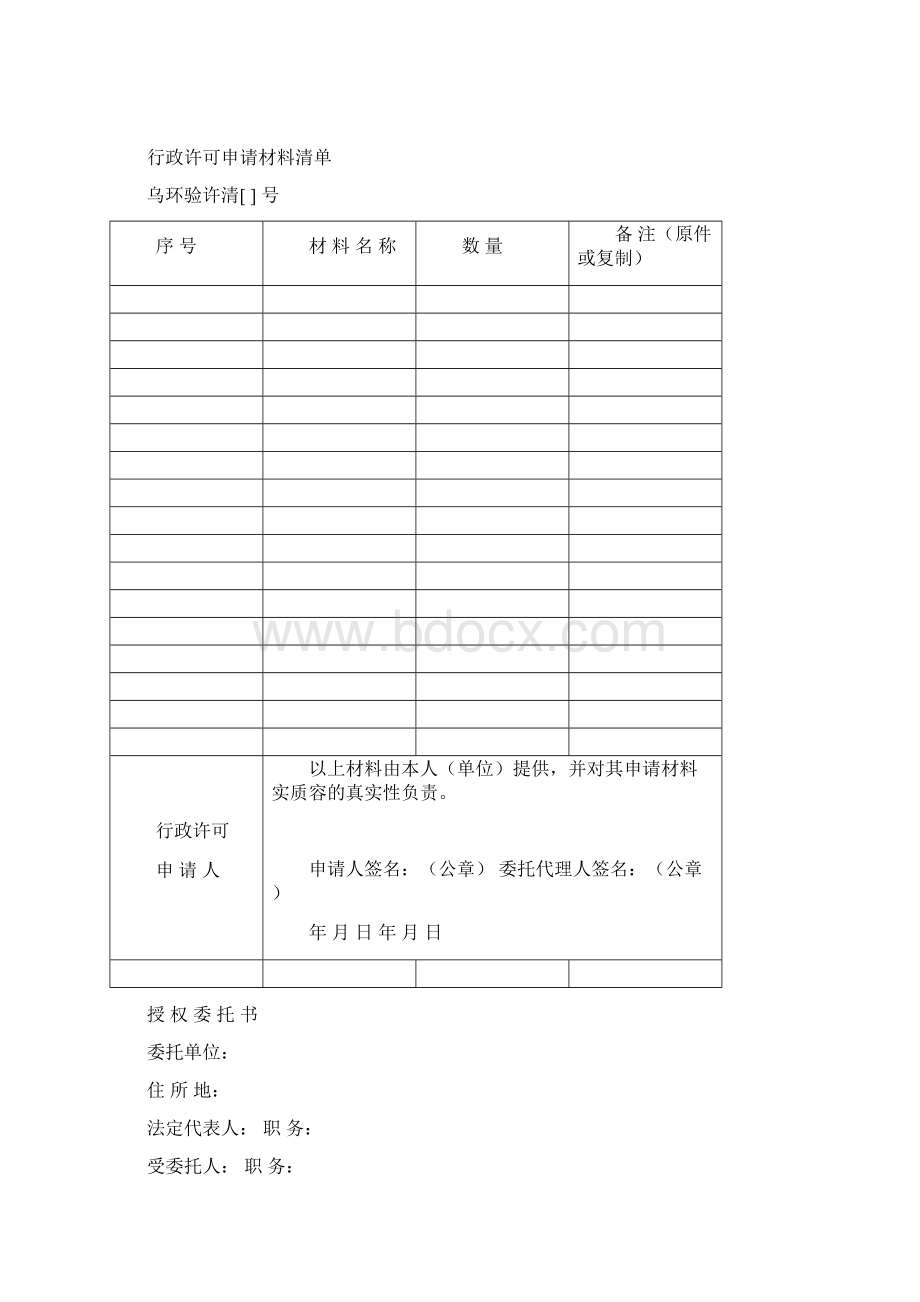 建设项目竣工环境保护验收材料清单Word文档格式.docx_第2页