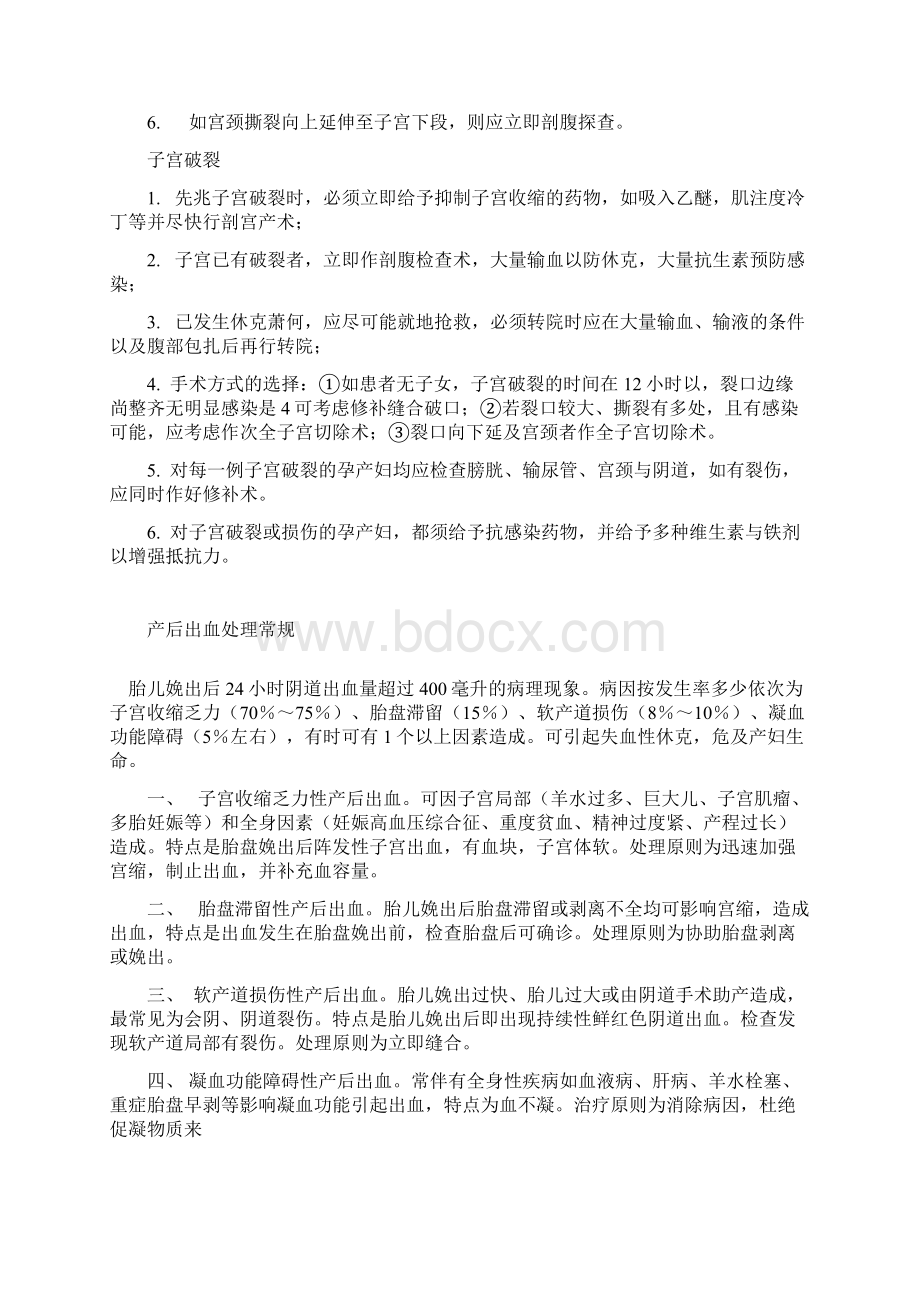 软产道损伤处理常规Word文件下载.docx_第2页