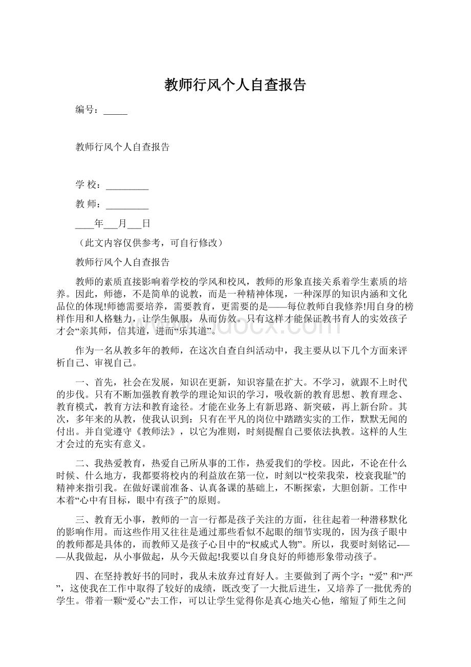 教师行风个人自查报告.docx_第1页