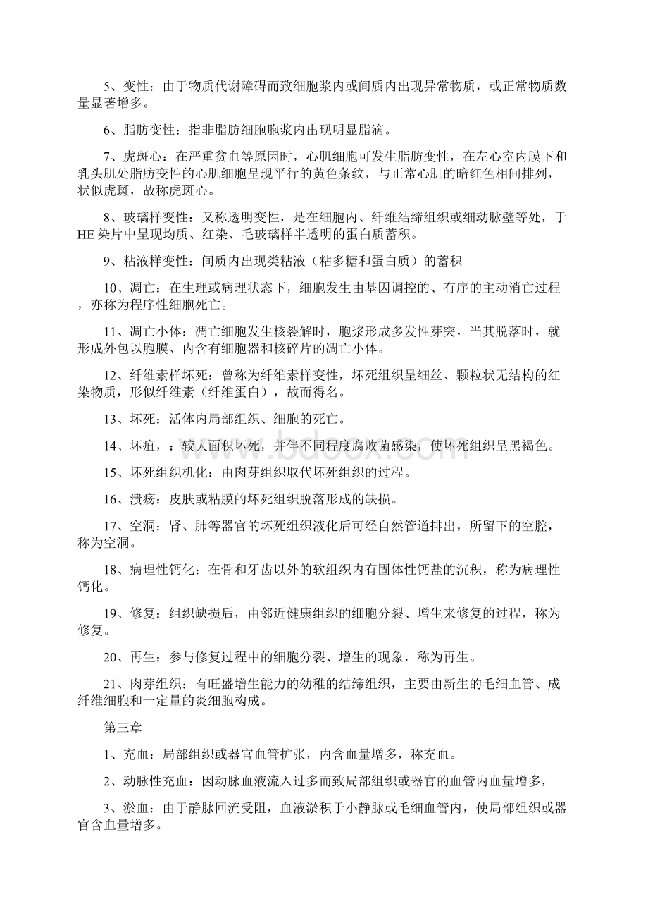 病理学名词解释Word下载.docx_第2页