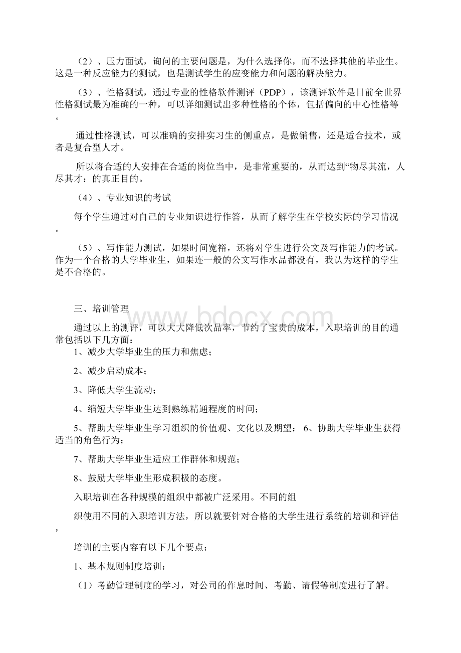 新员工入职培训计划Word下载.docx_第3页