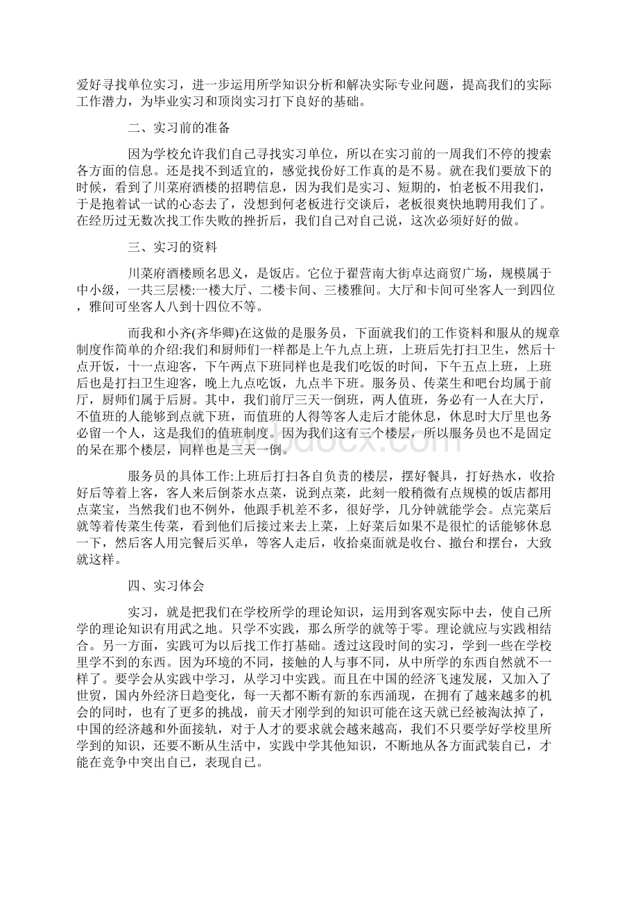 大学生实习报告精选5篇满分指导Word格式.docx_第3页