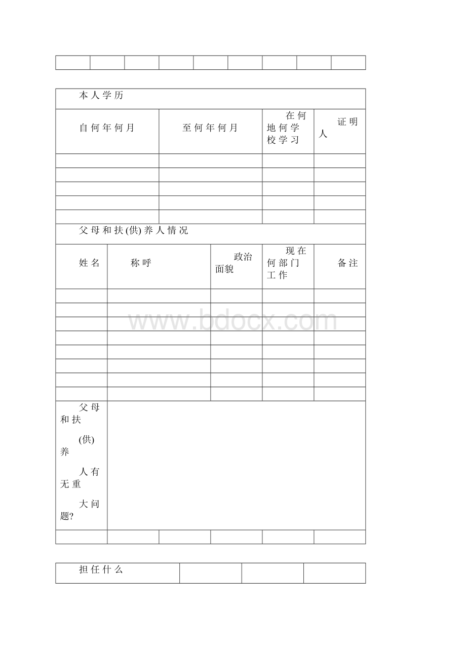 高中毕业生登记表样本.docx_第3页