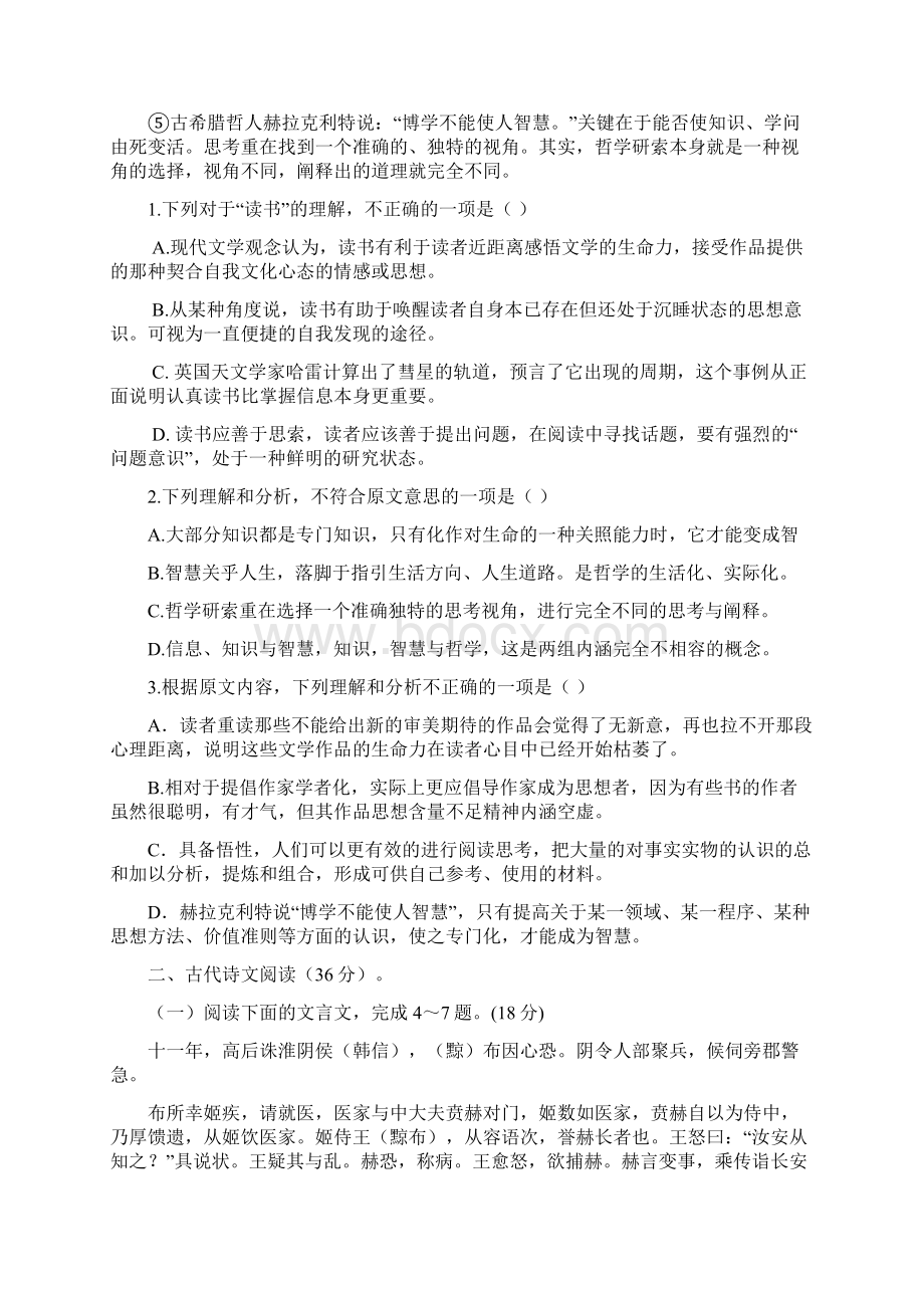 高二下学期联考期末 语文试题 含答案Word文件下载.docx_第2页