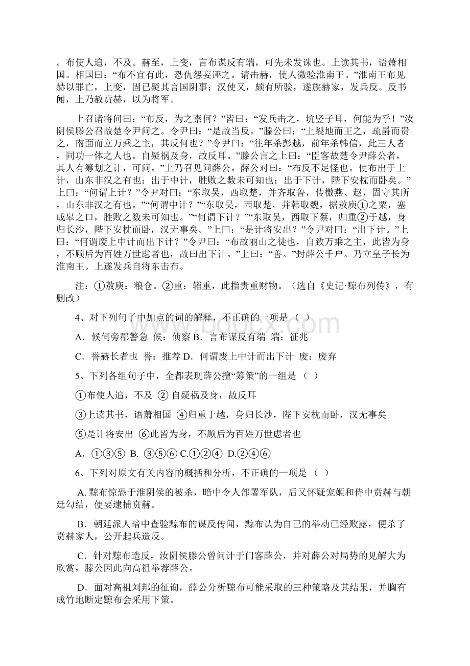 高二下学期联考期末 语文试题 含答案Word文件下载.docx_第3页