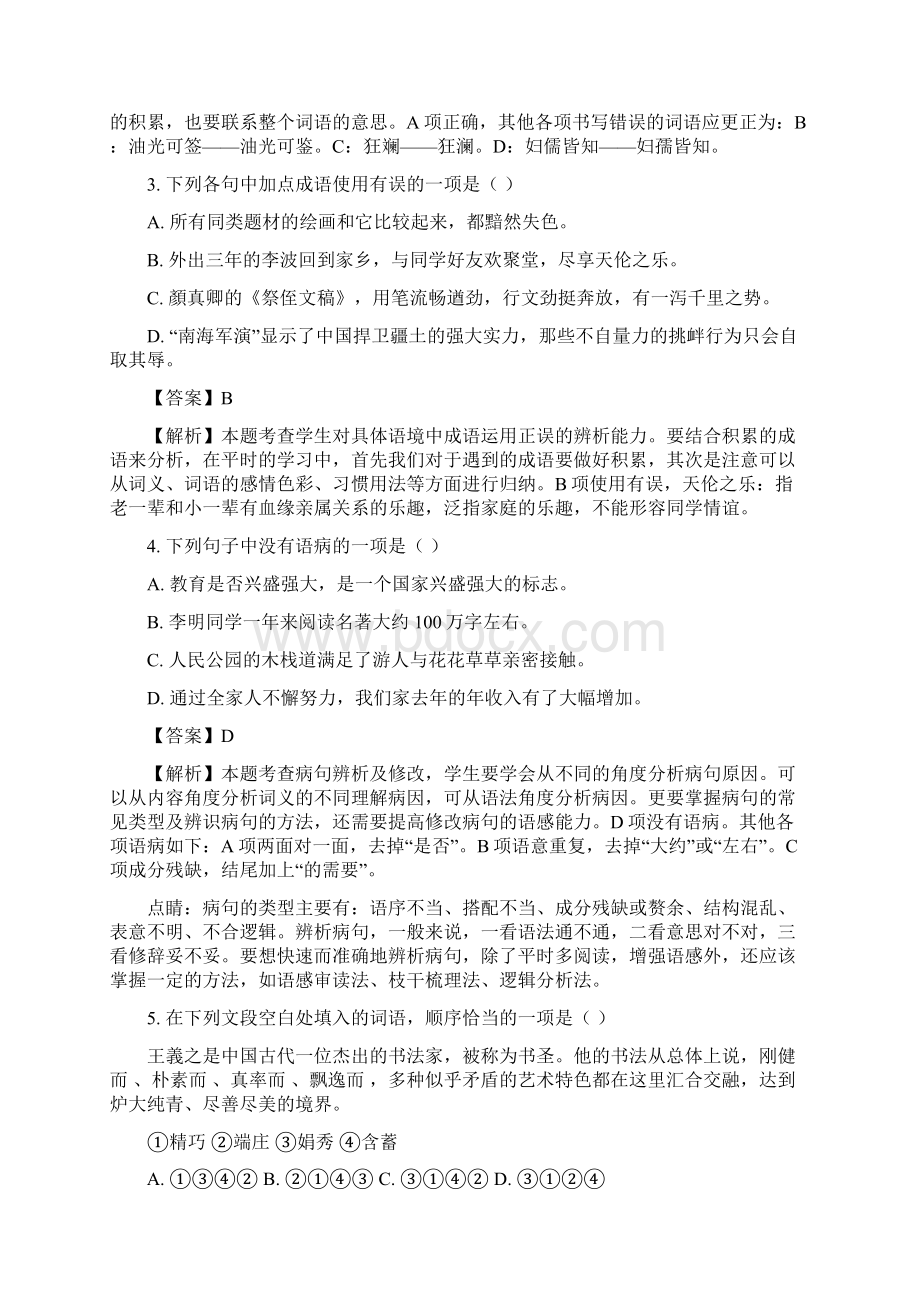 八年级上册语文新疆维吾尔自治区中考语文试题Word版含答案.docx_第2页