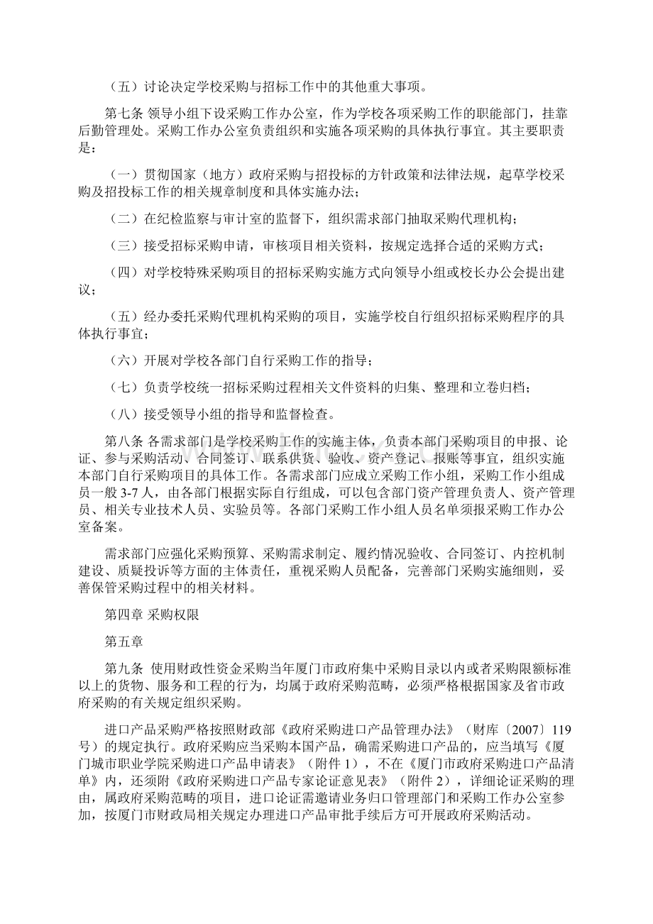 厦门城市职业学院采购管理办法 docWord格式文档下载.docx_第2页