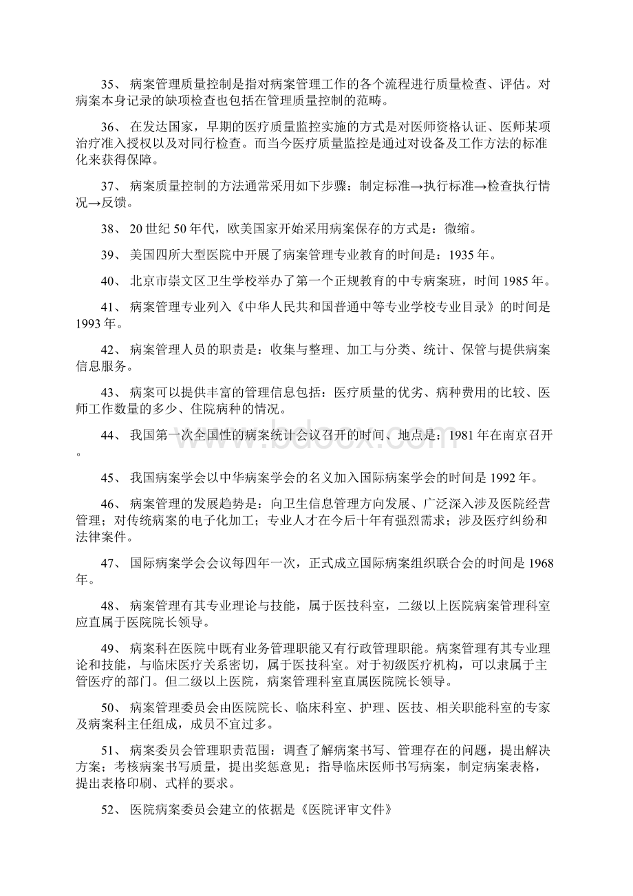 病案管理职称考试基础知识试题汇总汇编.docx_第3页