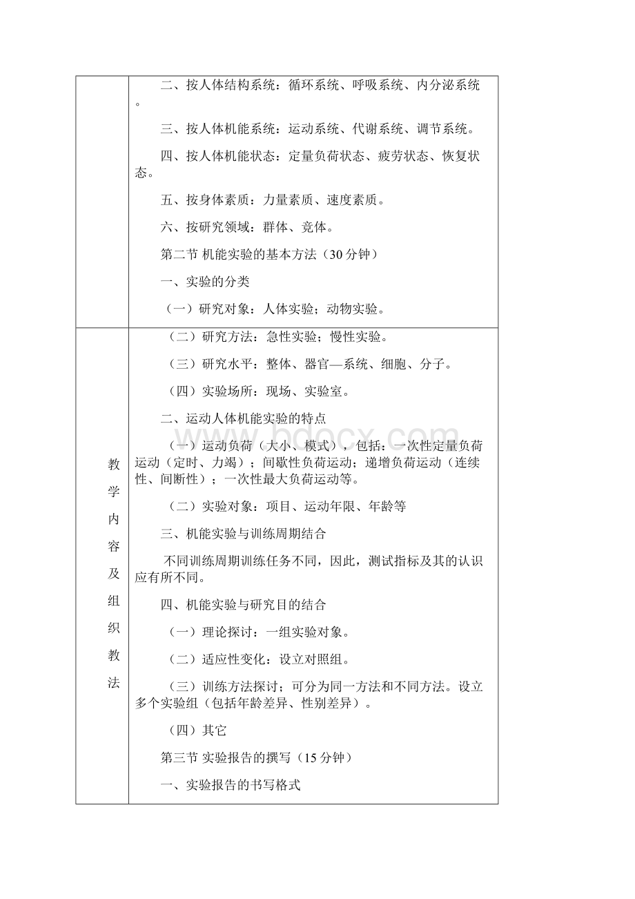 运动生理学实验教案.docx_第2页