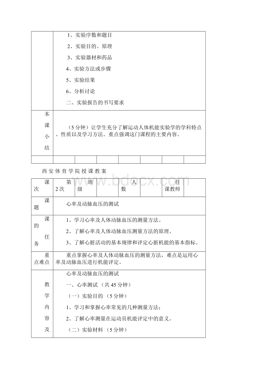 运动生理学实验教案.docx_第3页