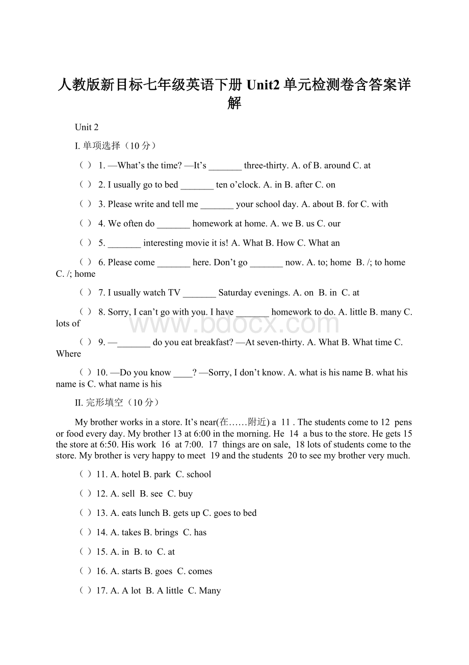 人教版新目标七年级英语下册Unit2单元检测卷含答案详解文档格式.docx