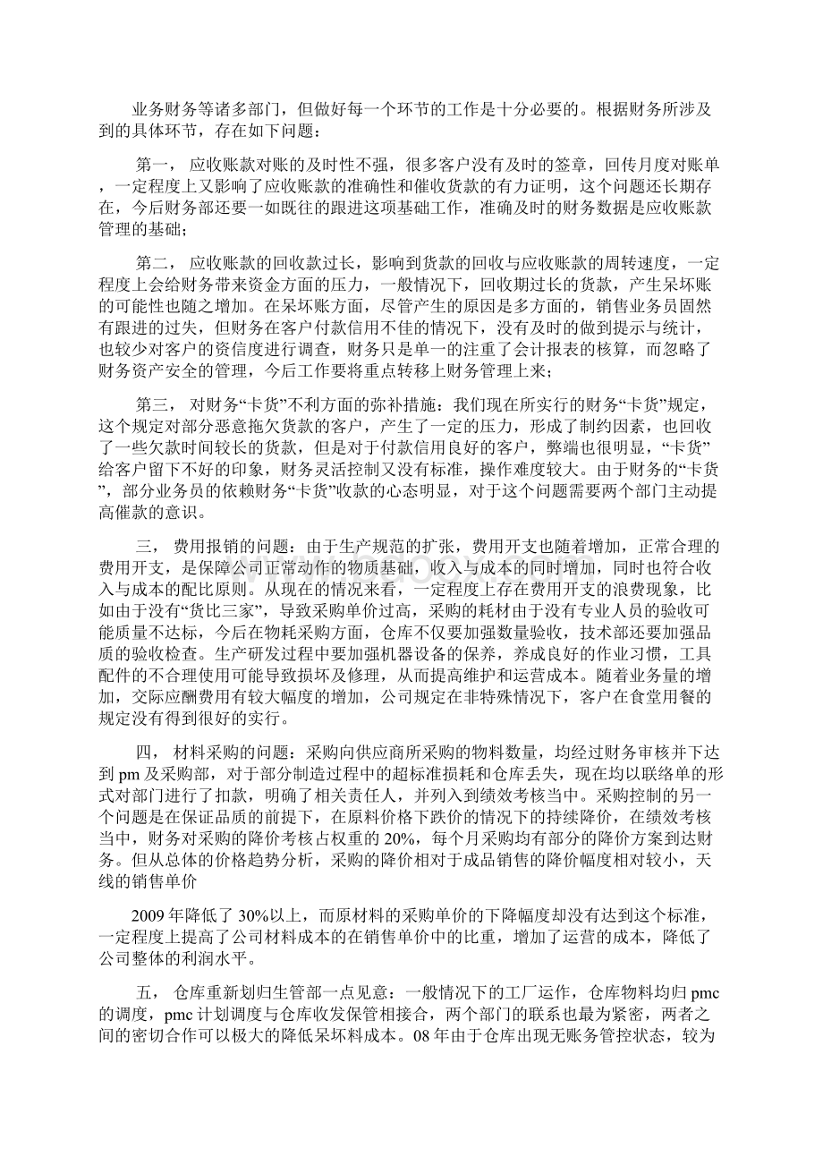 财务工作整改措施.docx_第2页