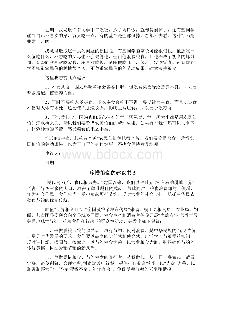 珍惜粮食的建议书.docx_第3页