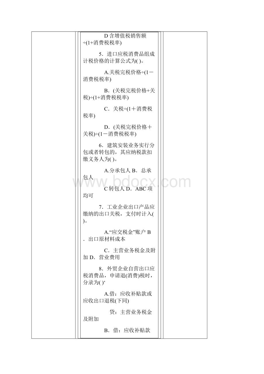 税务会计模拟题2.docx_第3页