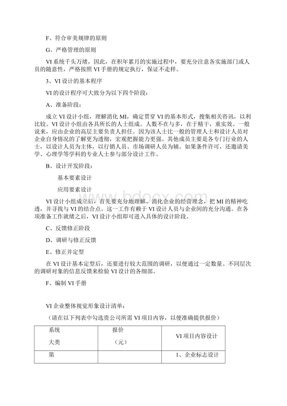 VI设计项目清单全Word文档下载推荐.docx_第2页