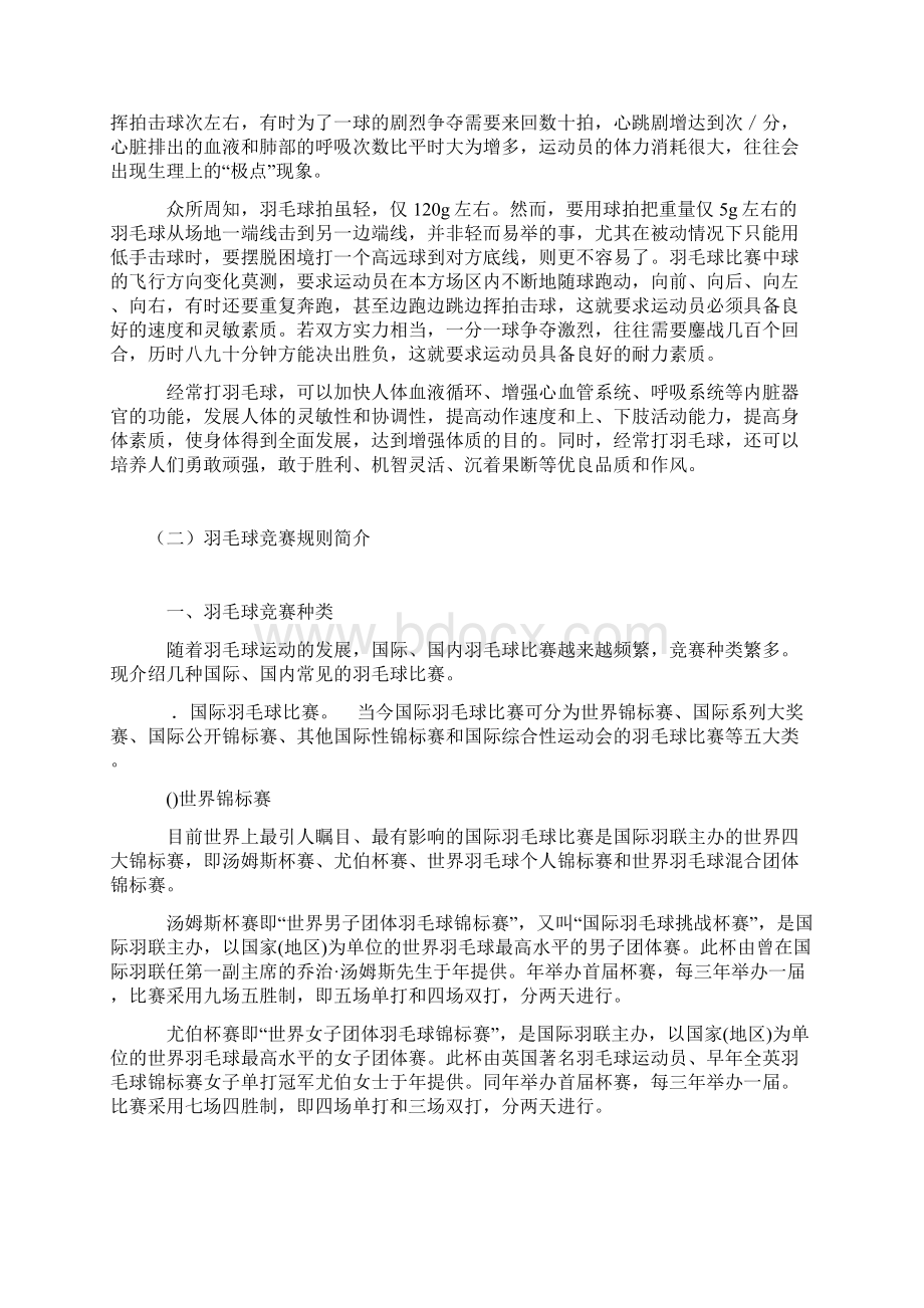 羽毛球理论课教案Word文档格式.docx_第2页