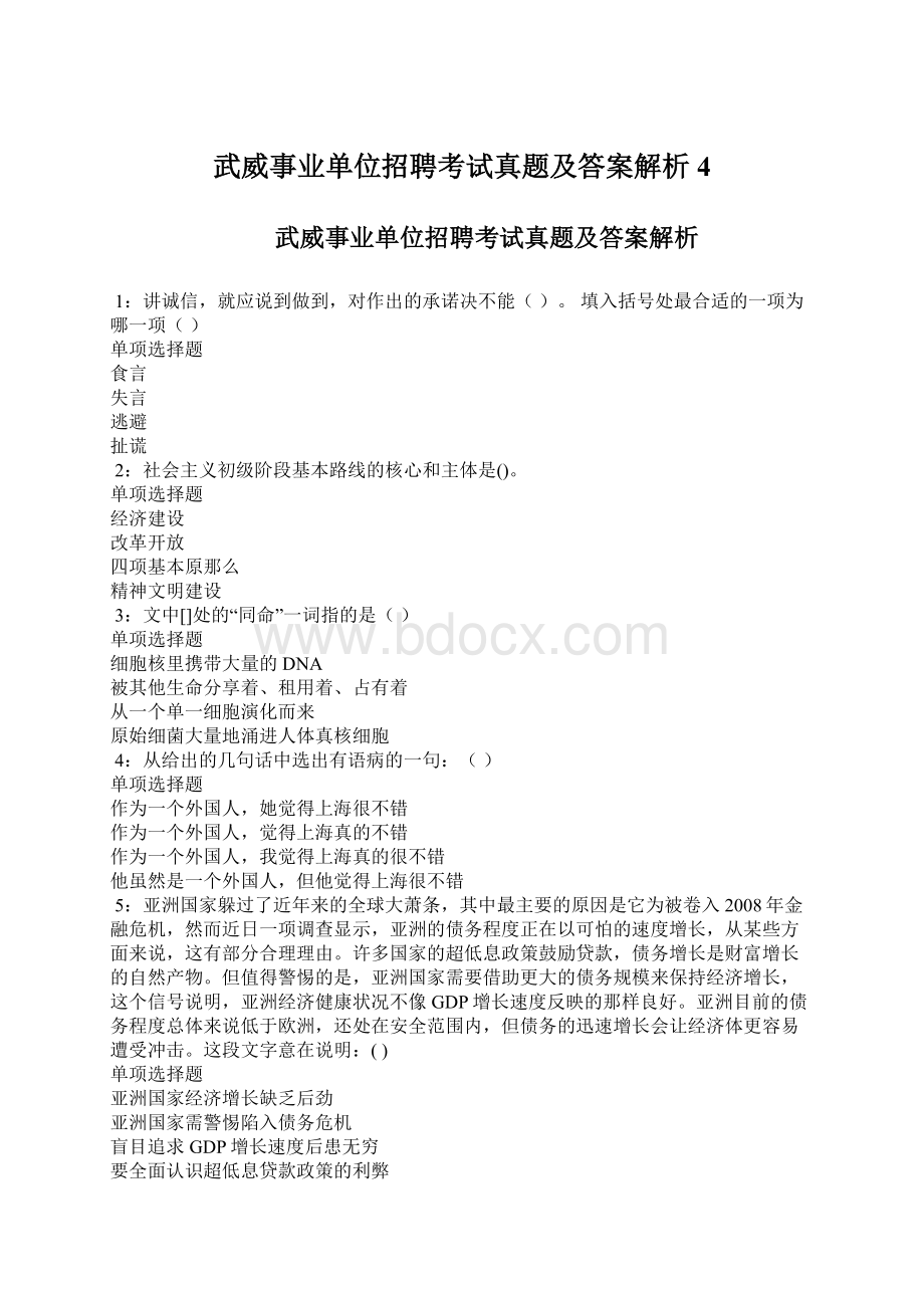 武威事业单位招聘考试真题及答案解析4.docx_第1页