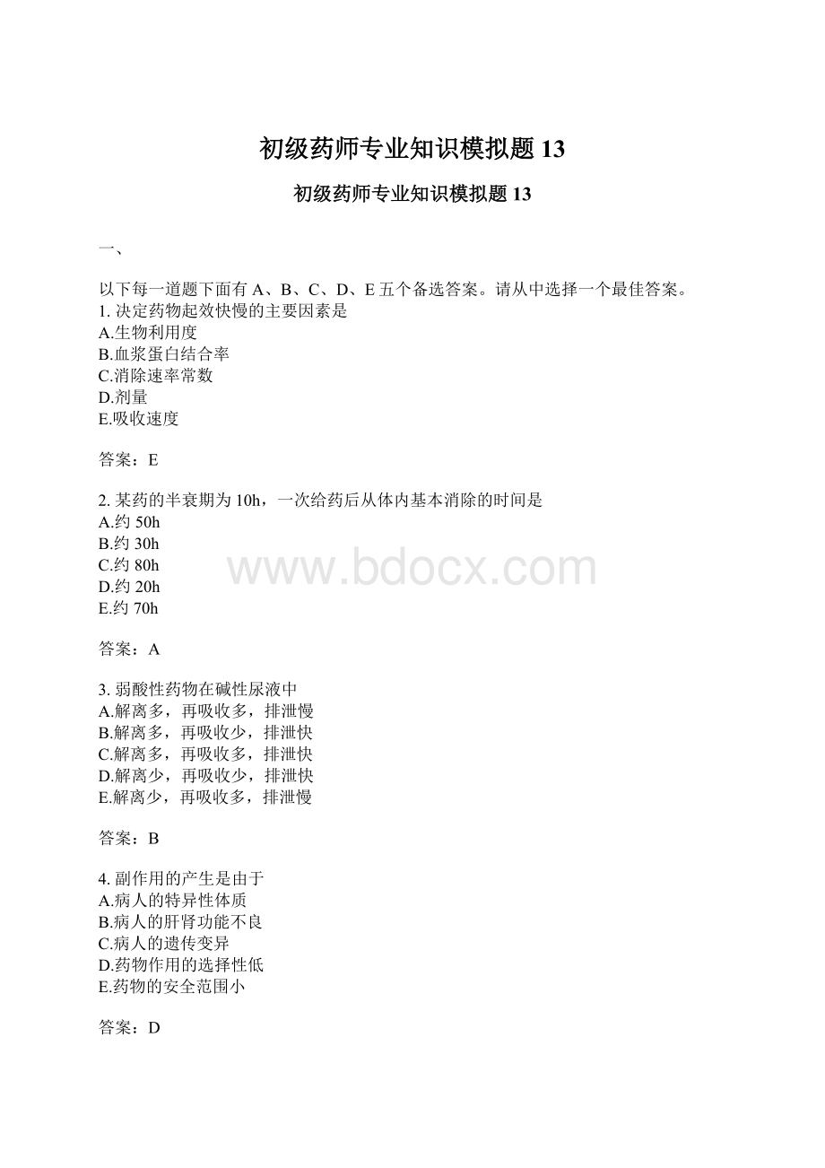 初级药师专业知识模拟题13Word格式文档下载.docx