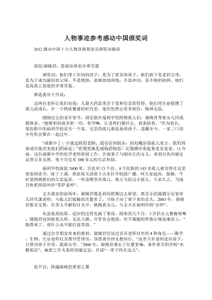 人物事迹参考感动中国颁奖词文档格式.docx