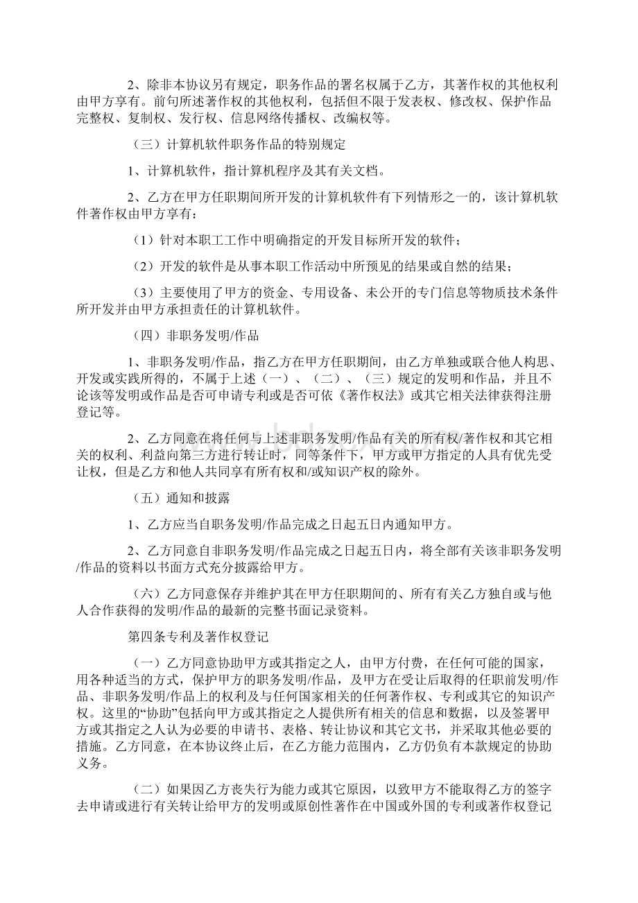 知识产权归属协议书Word文档下载推荐.docx_第3页