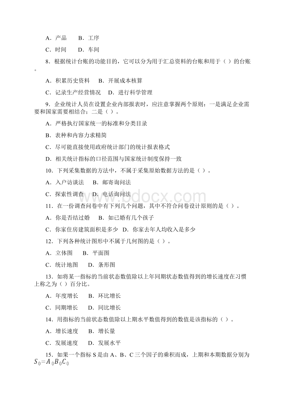 经济师统计专业知识和实务.docx_第2页