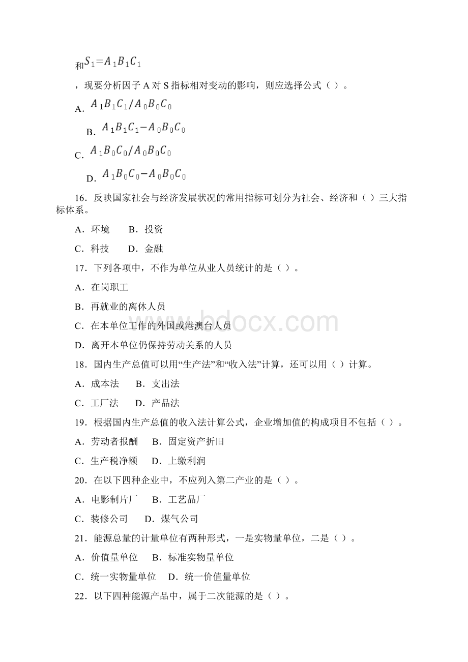 经济师统计专业知识和实务.docx_第3页