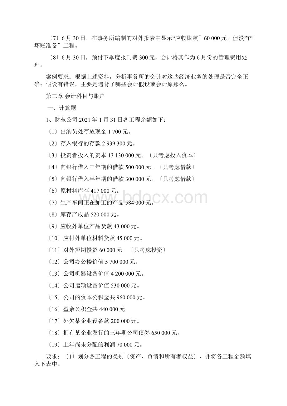 基础会计章节练习题Word文件下载.docx_第3页