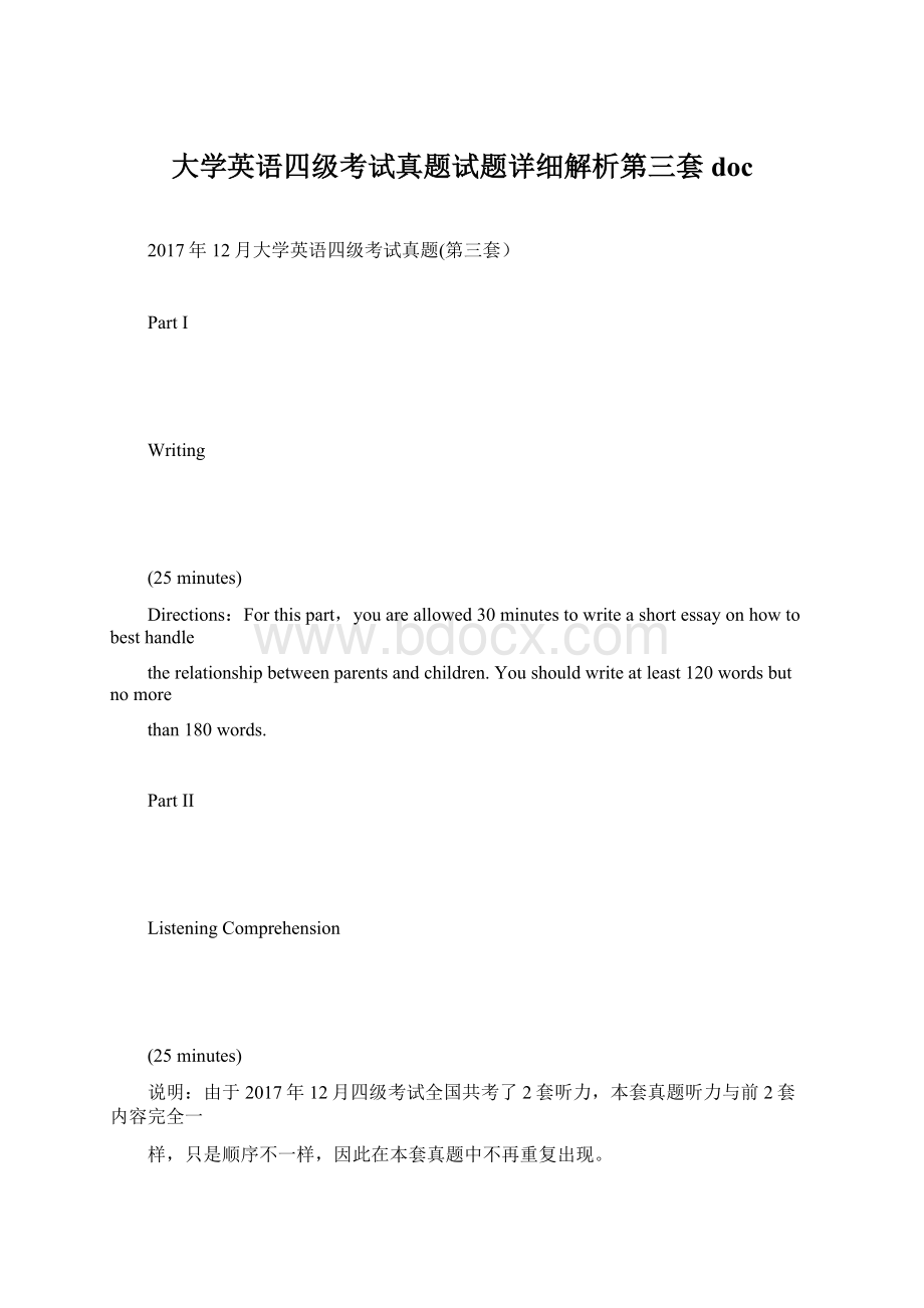 大学英语四级考试真题试题详细解析第三套doc.docx