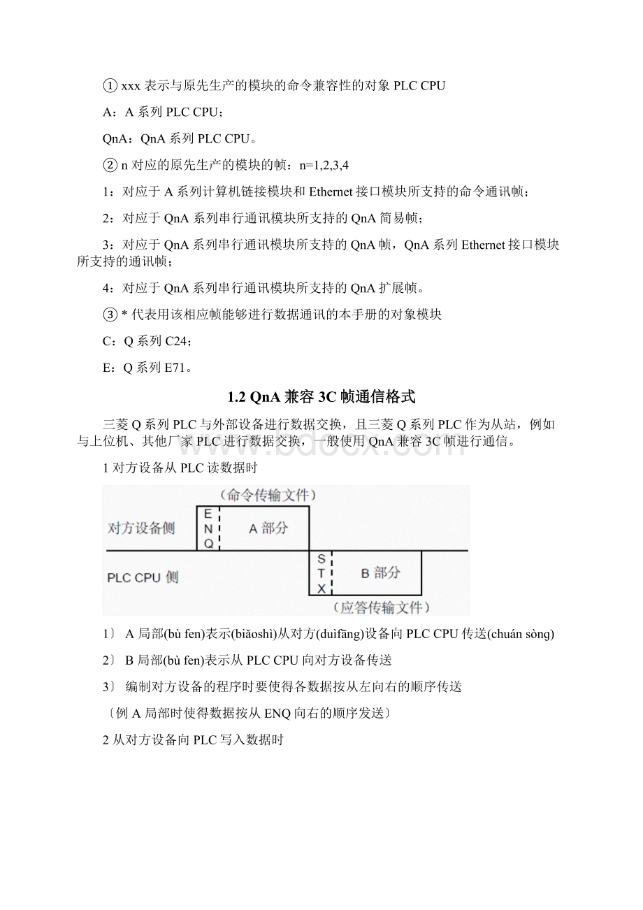 欧姆龙PLC与三菱Q系列PLC协议宏通信格式.docx_第3页