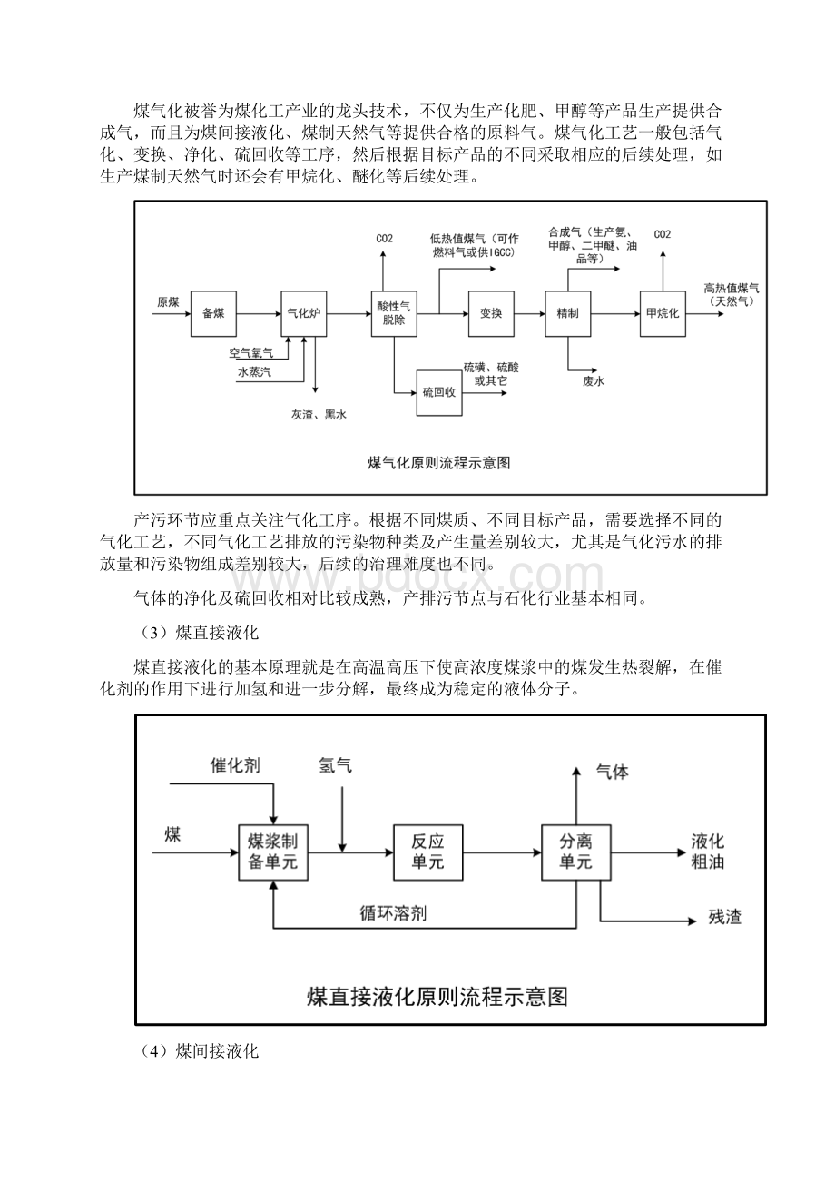 固体废物煤制乙二醇.docx_第3页