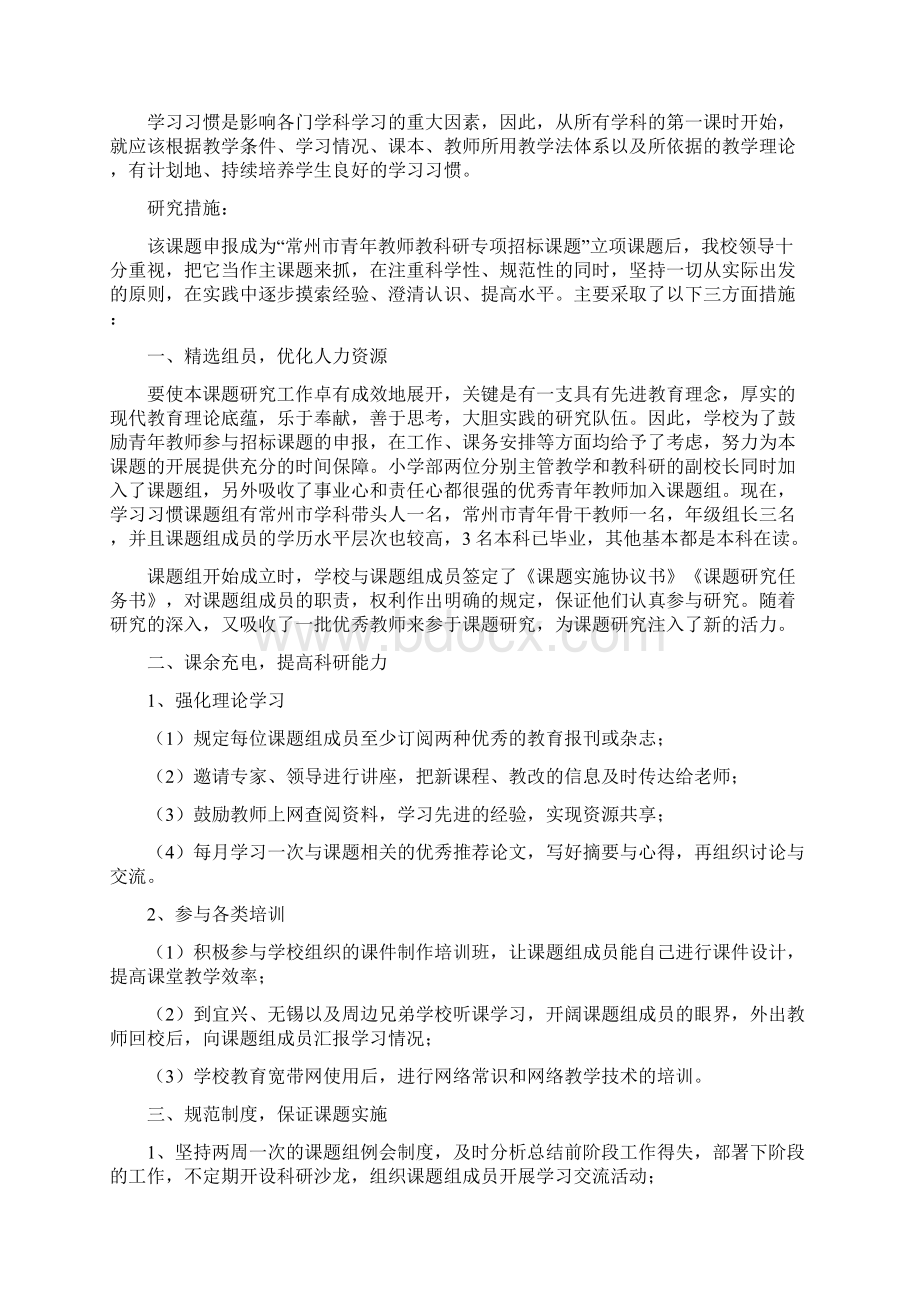 小学生良好学习习惯培养的研究课题研究结题报告Word下载.docx_第2页