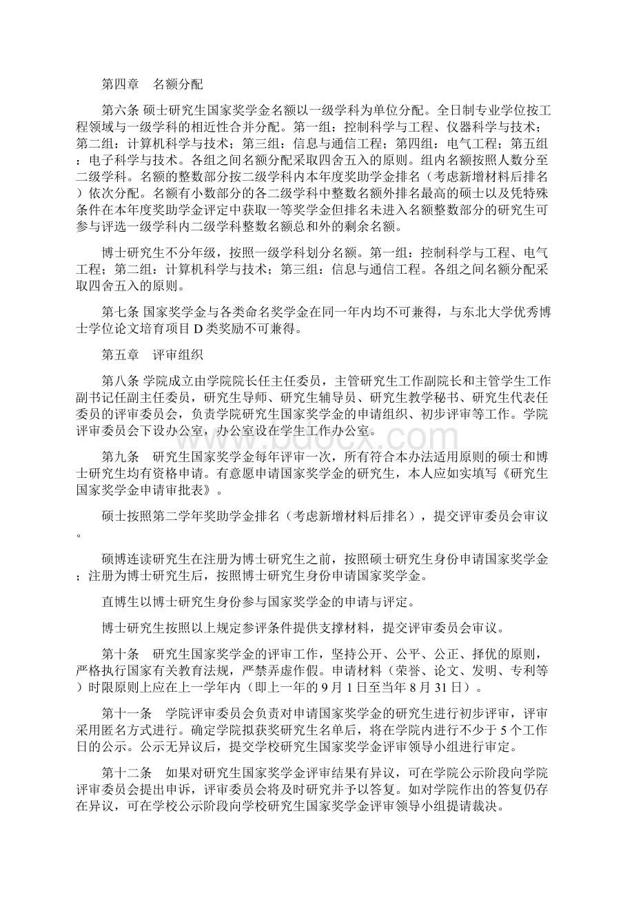 东北大学信息学院研究生国家奖学金.docx_第3页