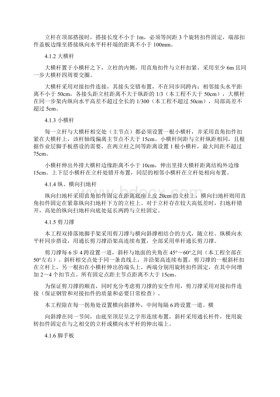 悬挑式钢管扣件脚手架方案.docx_第2页