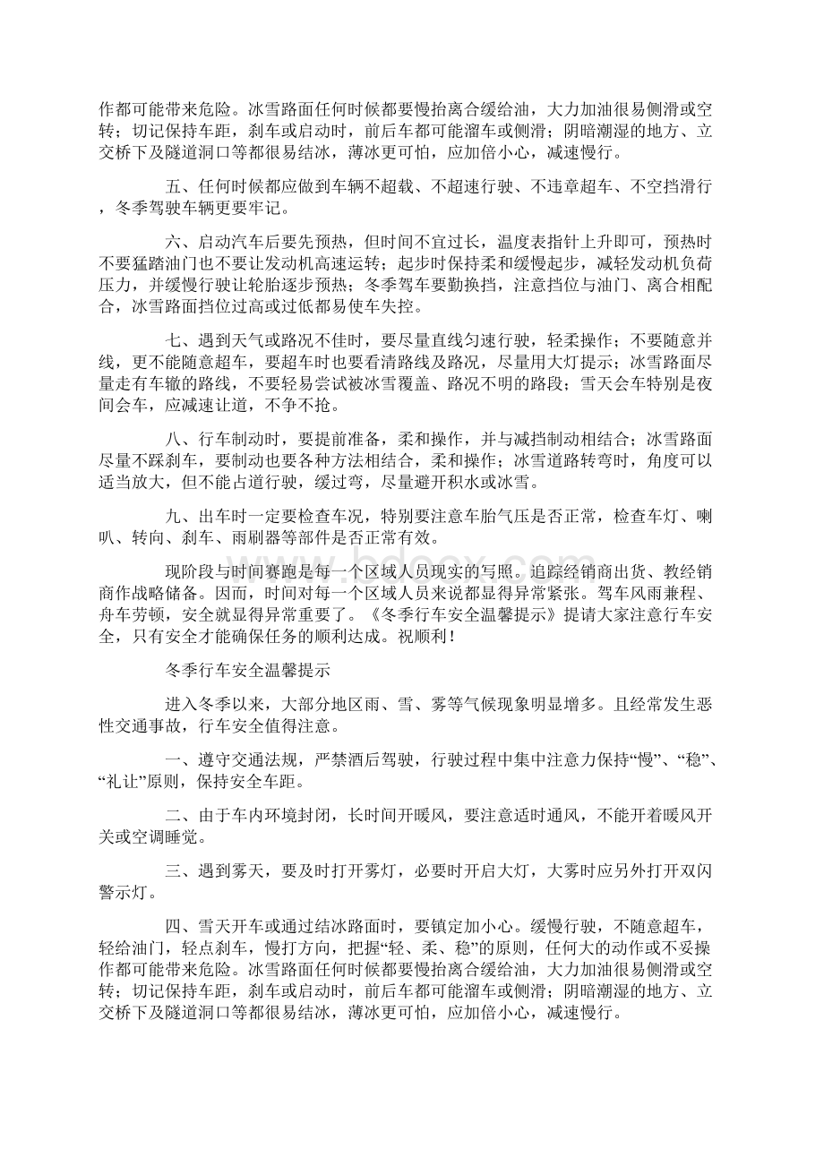 最新关于冬天气候的温馨提示Word格式文档下载.docx_第3页