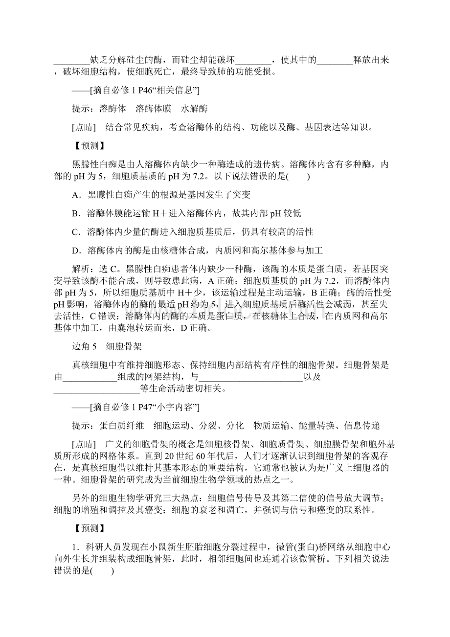 新高考高考生物二轮复习第二部分考前高分冲刺方略策略二教材边角冷知识热考必修1分子与细胞教学案.docx_第3页